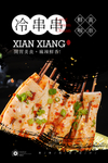冷串串