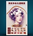 半永久纹绣