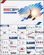 大气年终汇报总结PPT