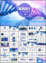 基因细胞医疗PPT