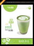 抹茶奶茶