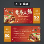 火锅代金券