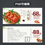 大闸蟹代金券