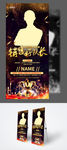 大气企业销售之星展架设计
