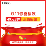 淘宝天猫双11福袋直通车主图