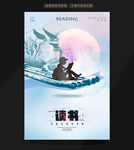 读书