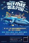 海洋展