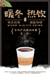 暖冬热饮节