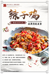 辣子鸡