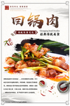 回锅肉
