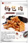 锅包肉海报