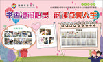 六年级四班读书展板