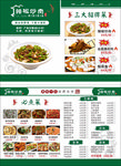 饭店菜单绿色简洁模板