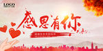 感恩有你 感恩节