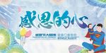 感恩节 感恩节促销