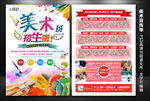 美术宣传单