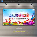 儿童汇演