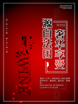 红酒海报