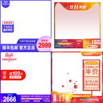 淘宝天猫促销主图