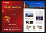 商业地产dm