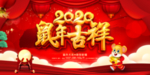 2020春节