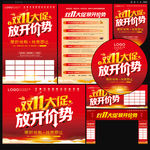 双11大促