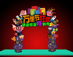 万圣节商店拱门