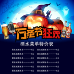 万圣节夜店促销 酒吧酒水菜单