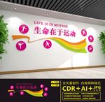 体育文化墙
