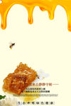 蜂蜜 蜂蜜海报 野生蜂蜜t