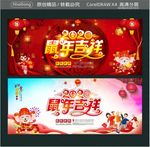 2020鼠年吉祥