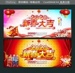 2020新春大吉