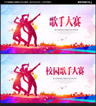 歌手大赛
