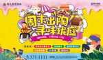 地产暖场活动主图