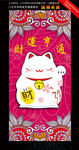 招财猫