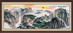 巨幅山水画