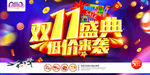 双11盛典