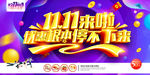 双11来了