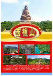 西樵山