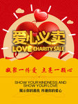 爱心义卖