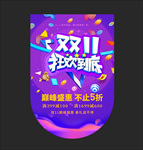 双十一狂欢到底促销吊旗