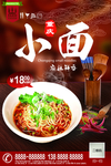 美食海报 舌尖上的美食