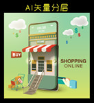 网购