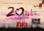 毕业周年同学聚会海报