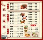 饭店菜单