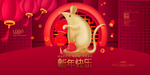 2020鼠年新年