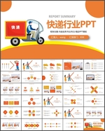 快递行业PPT