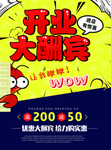 开业