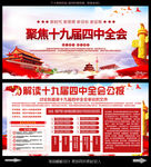 十九届四中全会