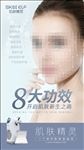 医美 美容 肌肤精灵海报